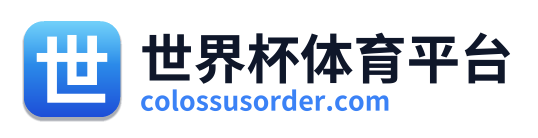 世界杯体育平台